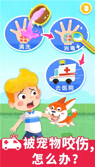 宝宝救护手册（儿童宝宝救护学习）3
