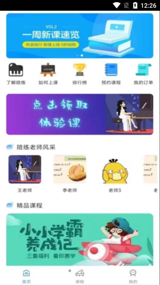 加比钢琴陪练官方3