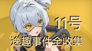 绝区零仪玄密友同行逸趣事件点位在哪