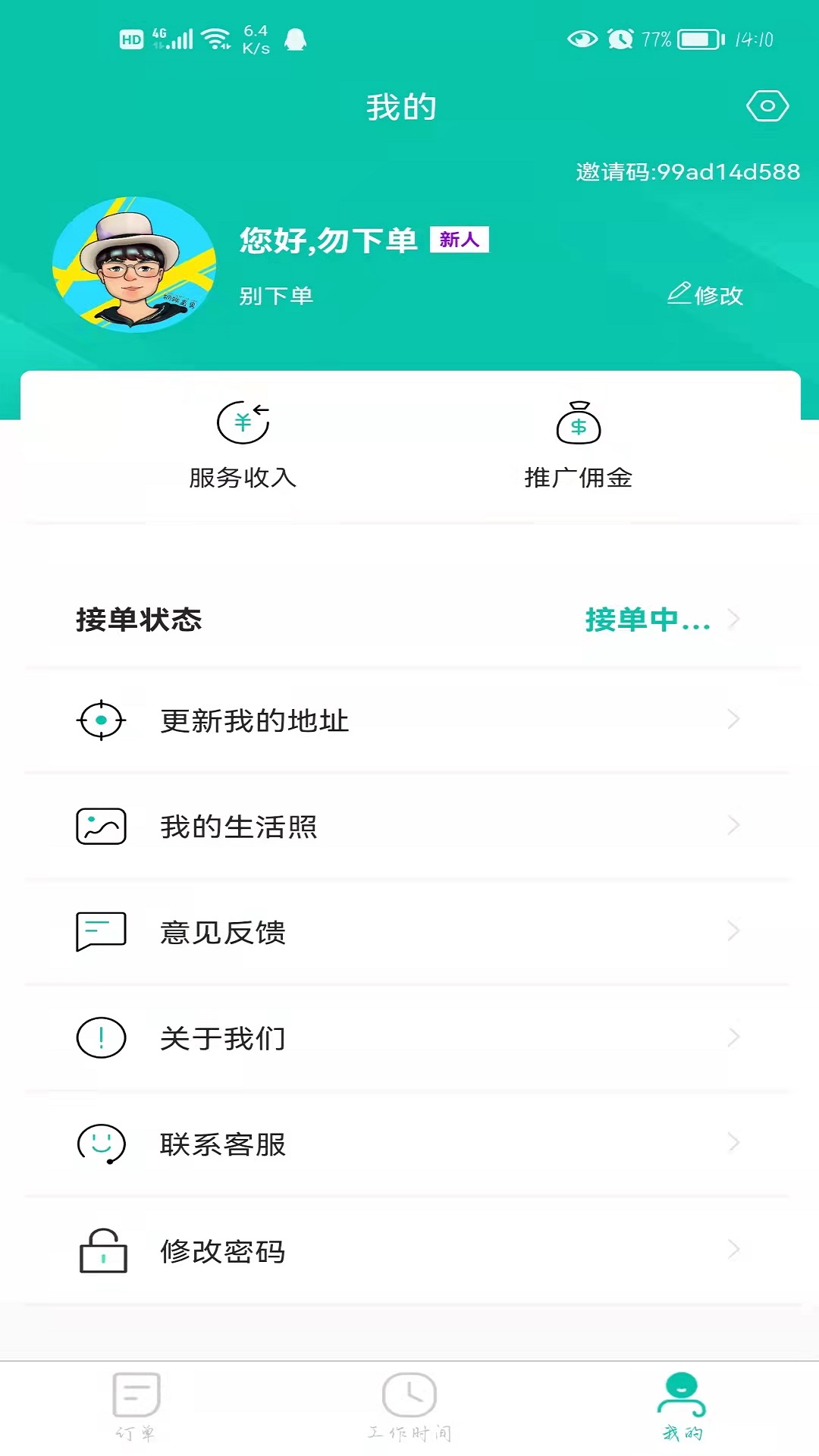 E足到家技师端2