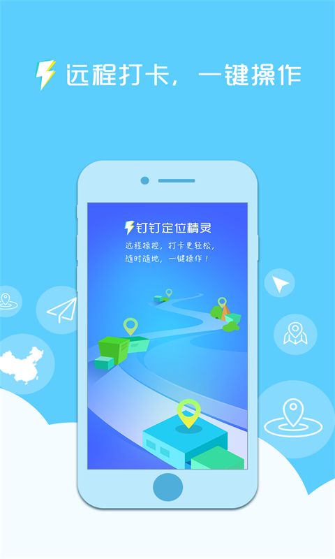 钉钉打卡5