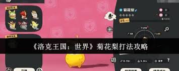 洛克王国世界菊花梨技能有哪些