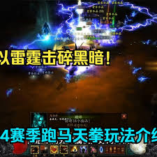 暗黑3第34赛季跑马天拳怎么玩