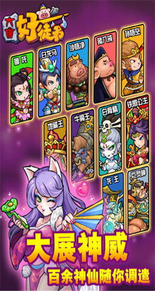 大唐好徒弟最新版v1.1.0