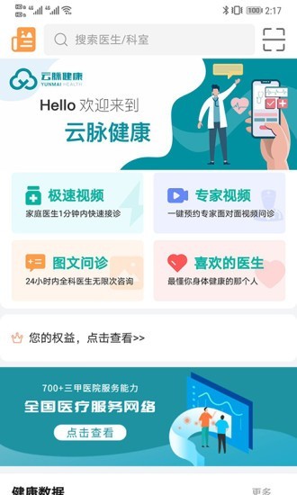 云脉健康1