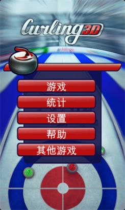 掌上冰壶1