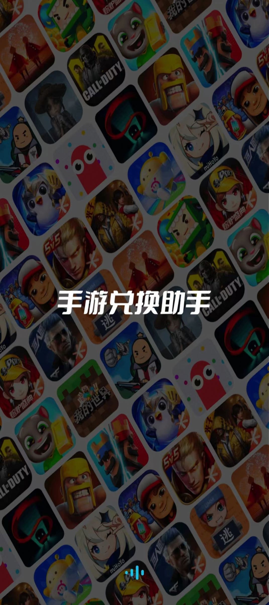 兑换助手