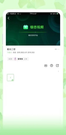 银杏视频安卓官方版3