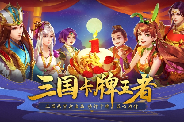 三国杀名将传vip版5