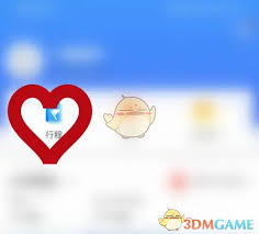 天府通如何查看行程