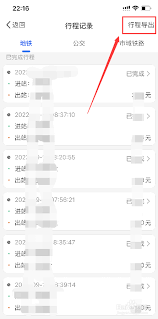 天府通如何查看行程