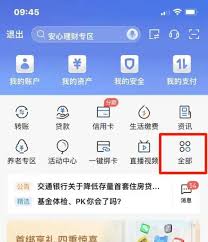 交通银行扫码取款怎么操作