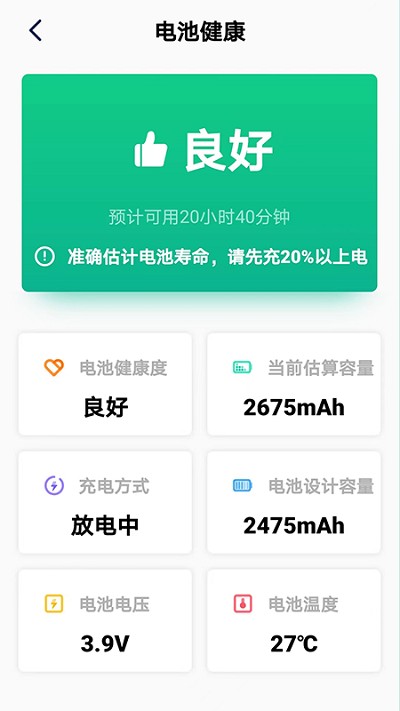 极致省电大师3