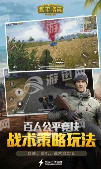 和平精英手游3