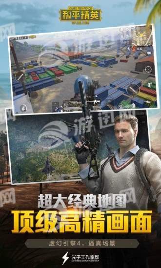 和平精英手游4