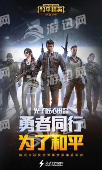 和平精英手游5