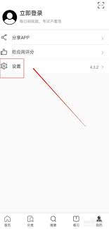 刷刷题如何注销账号