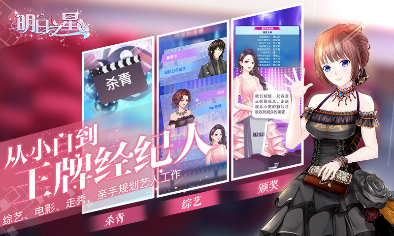 明日之星手游4