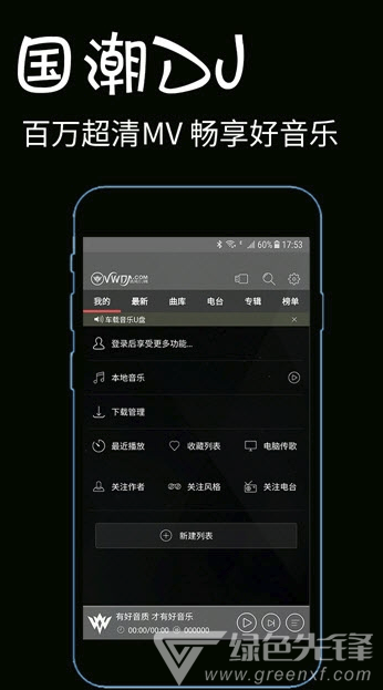 国潮DJ(国潮DJ舞曲)V2.4.4 安卓免费版