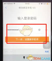 考古加如何解绑手机号