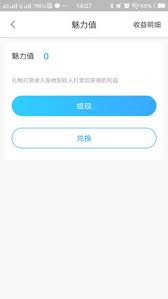 比心礼物收益怎么提现
