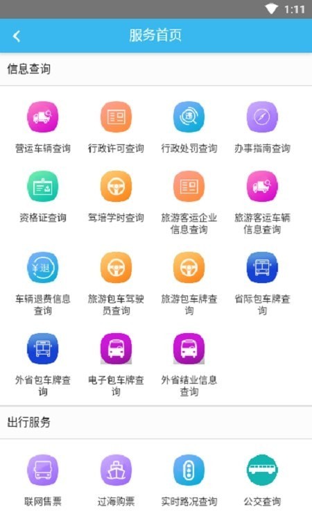 交通有我3