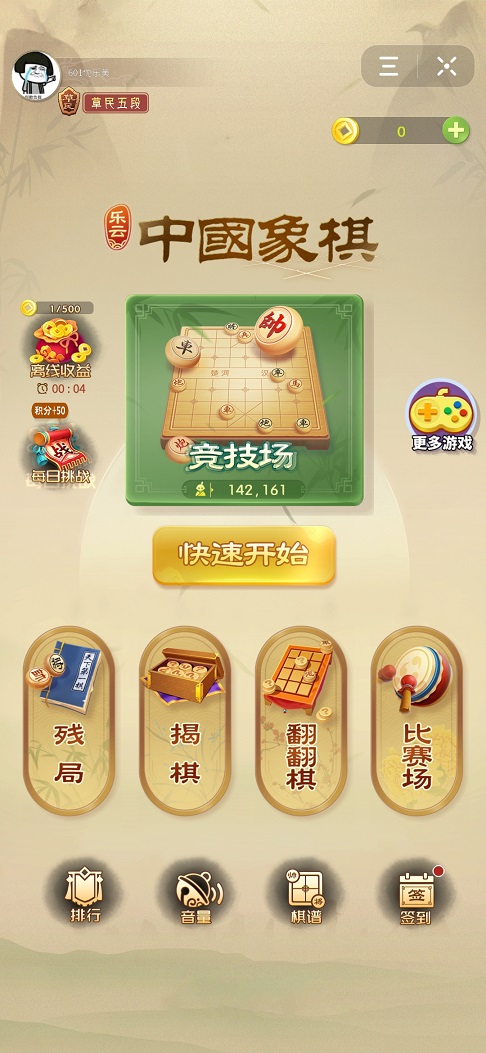乐云中国象棋2