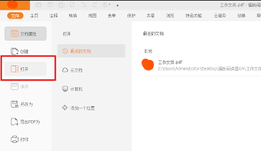 如何免费将pdf转换成word
