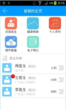 在线医生2
