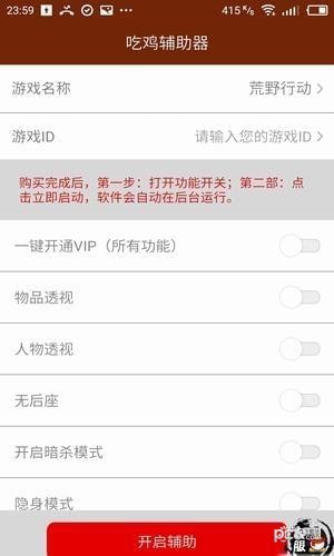 手游吃鸡辅助器2