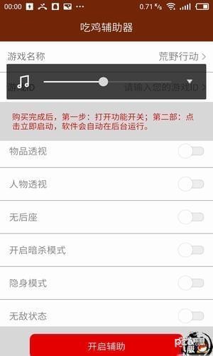 手游吃鸡辅助器3
