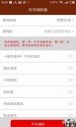 手游吃鸡辅助器4