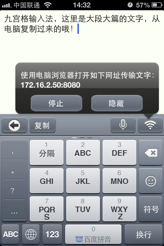 九宫格输入法4
