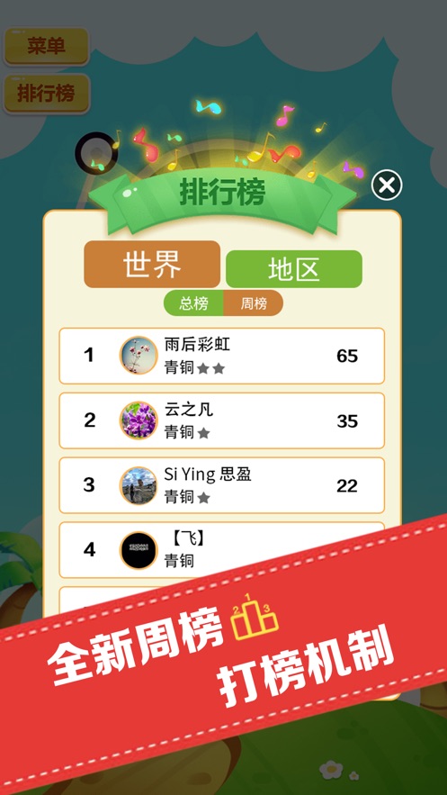 猜歌人气王1