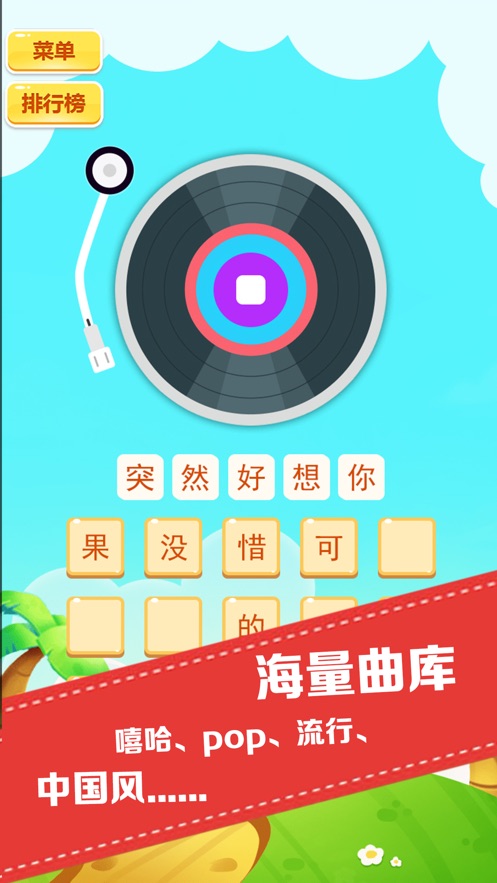 猜歌人气王2