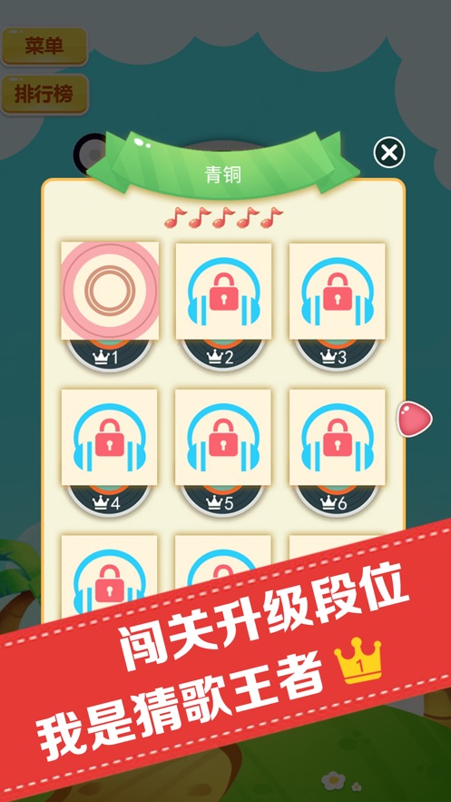 猜歌人气王3