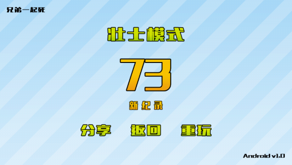 兄弟一起死4