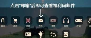 网易云音乐怎么用光遇专属兑换码