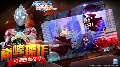 奥特曼之格斗超人免费版1
