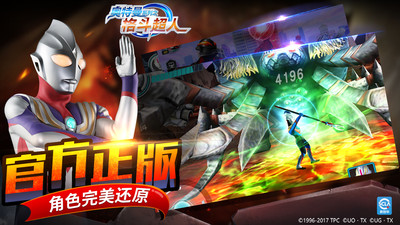 奥特曼之格斗超人免费版3