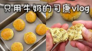 按照小红书做司康可行吗