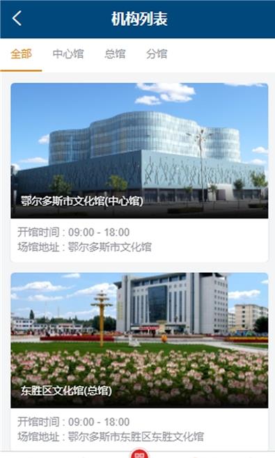 鄂尔多斯文化云2