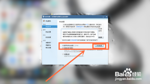 qq文件安全扫描如何解除掉