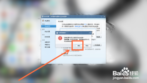 qq文件安全扫描如何解除掉