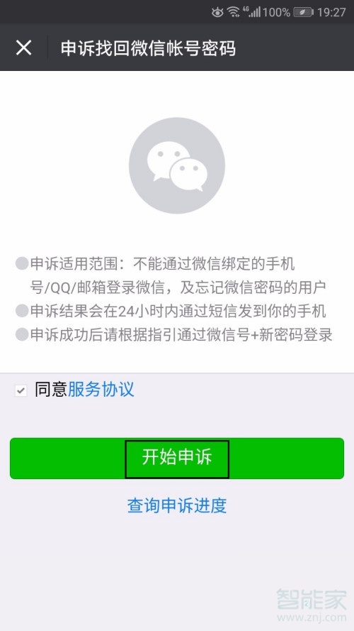 微信没绑手机号忘记密码怎么登陆