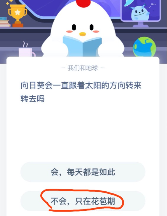 向日葵会一直跟着太阳的方向转来转去吗 8月18日蚂蚁庄园今日答案最新