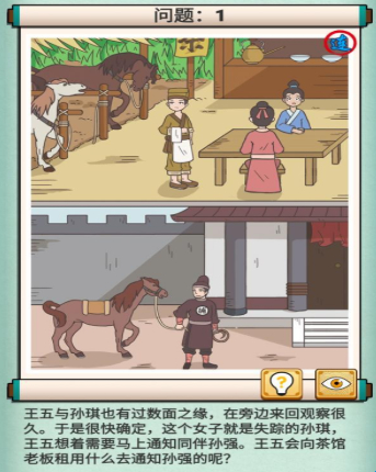 神探小秀才第21关如何完成