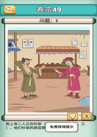 神探小秀才第49关怎么通过