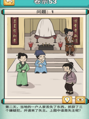 神探小秀才第53关怎么过
