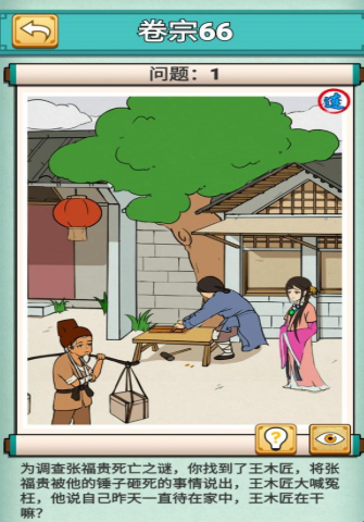 神探小秀才第66关怎么通过